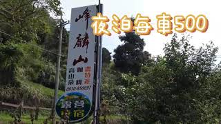 梅山鄉1314高台、1314觀景台、瑞峰車泊點、瑞峰澡點、鼎盛十里火鍋、阿里山車宿點、阿里山車泊點、阿里山景點、阿里山拍照點、嘉義景點、景義景點推薦、福斯露營車～愛玩美