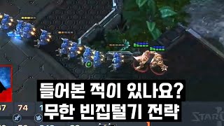 공격만 가면 빈집가는 프로토스의 미친 견제 - 스타2 명경기 변현우 vs Cyan