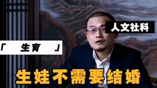 生娃不需要结婚，对谁是好事