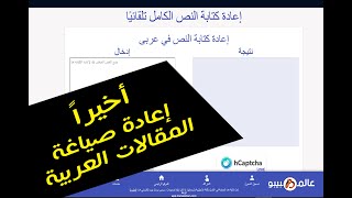 وأخيرا إعادة صياغة المقالات العربية حصري