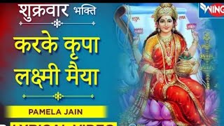 Karke kripa lakshmi Maiya ||करके कृपा लक्ष्मी मैया ||लक्ष्मी भजन Best lakshmi mata bhajan