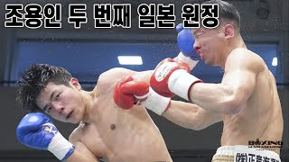 터프가이 조용인 일본에서 유망주 쓰지모도 준페이와 박빙의 풀라운드 접전 / Yong In Jo vs Junpei Tsujimoto