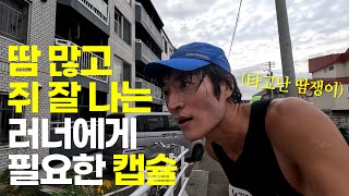 달리는데 쥐가 나는 이유와 예방하는 방법 [전해질의 중요성]