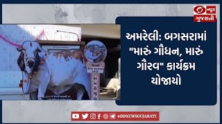 અમરેલી: બગસરામાં \