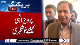Breaking News: after election Result , Good News for Ch Pervaiz Elahi
