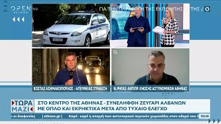 Συνελήφθη ζευγάρι Αλβανών με όπλο \u0026 εκρηκτικά μετά από τυχαίο έλεγχο στο κέντρο της Αθήνας | OPEN TV