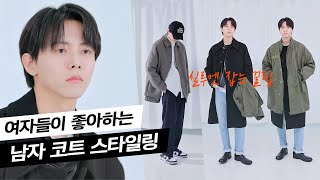 🧥남자 코트 코디하는 법 (with.라퍼지스토어) | 남친룩, 꾸안꾸, 겨울 남자 패션