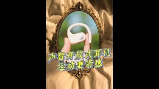 发现一个运动新搭子~品质和音质都在线！ #声智开放式耳机 #开放式耳机 #运动耳机