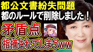 【Colabo仁藤夢乃】都が公文書を紛失から削除に二転三転！矛盾点を指摘されてしまう