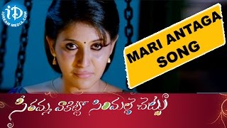 Mari Antaga Video Song - Seethamma Vakitlo Sirimalle Chettu Movie || Venkatesh || Mahesh Babu