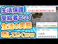 【2chスレ】生活保護受給者であるイッチ、生活の実態を語る