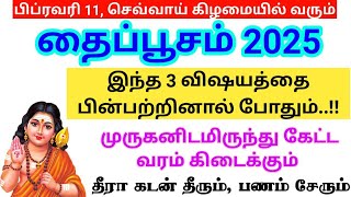 Feb-11|തൈ പൂസ ദിവസം 3 VISHAYAM|വട്ടി കടം തൊള്ള നീ/പണം ചേര/ പണം തരും#Thaipusam