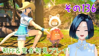 【FF14/暁月6.0】私の無人島！！！上陸せねば！！！#136 【水花/VTuber】