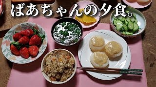 2019.12.28　ばあちゃんの夕食。