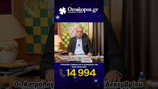 Οι Αστρολογικές Τάσεις του Δεκεμβρίου από τον Κώστα Λεφάκη #kostaslefakis #zwdia #oroskopos