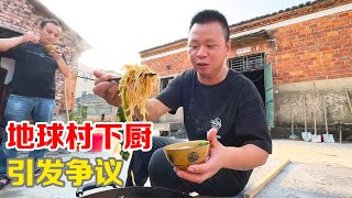 地球村下厨做饭，兄弟们情愿吃剩菜也不愿吃我炒的菜，我该怎么办【小马行九州】