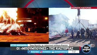 Ανάβουν σήμερα και τα Κόλιντα της Καστοριάς | 23/12/2021 | ΕΡΤ