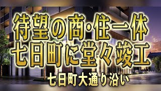 デュオヒルズ山形七日町タワー【待望の商・住一体】  新築マンション/ルームツアー