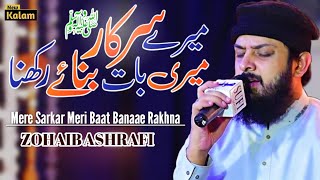 Most Beautiful Kalam 2021 - Mere Sarkar Meri Baat Banaye Rakhna - Zohaib Ashrafi - Ibrahim Farooq