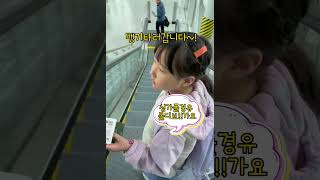 엄빠랑 몰디브갑니다 #초딩언니 #엄빠랑여행 #인천공항 #창이공항