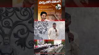 5 ఏళ్ళు సియం ఆఫీస్ కి కూడా వచ్చినట్టు లేడు.. ఆఫీస్ ని పట్టించుకునే నాధుడే లేకుండా పోయాడు.. #cbn