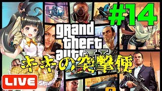 【GTA5#14】ゲーム初心者のキキがGTA5をプレイしてみた【VTuber】