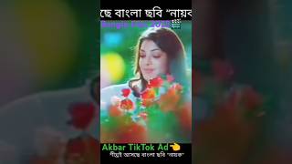 🎬শীঘ্রই আসছে। আপনি বাংলা ফুল মুভি দেখতে চান 1 মিলিয়ন ভিউসাবস্ক্রাইব প্রয়োজন।💩😍🥰