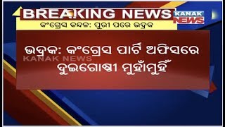 Feud Between Congress Workers At Bhadrak