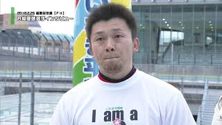 いわき平競輪 2月25日 A級優勝者インタビュー