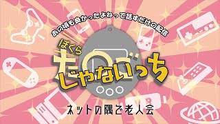 【 雑談配信 】ボクらたまごっちじゃないっチ【43スレ目】