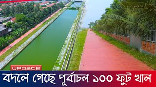 পূর্বাচল ১০০ ফুট খাল চলছে ওয়াকওয়ে ও সৌন্দর্য বর্ধন কাজ ২/১০/২০২২ | Purbachal 100ft Khal | Raid BD