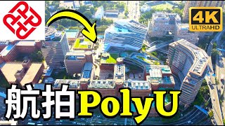 【香港理工大學】航拍主校園 |  PolyU  |  賽馬會創新樓 |  紅才道 | 紅磡站 |  紅磡海底隧道 | 康莊道 |  加士居道 | 公主道  | Skyview in Hung Hom