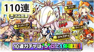 【ポコダン】 波可龍迷宮 포코롱던전 — ポコロンアリーナ大攻略ガチャ — 110連