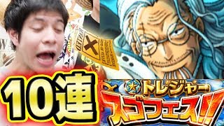 トレクル！スゴフェス！新レイリー追加！10連！ハーフ君編！ONE PIECE