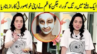 Juggun Kazim Shares The Secret Of Her Beautiful Skin | Beauty Face Mask | Desi Tv | SQ1Q