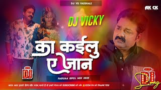 ka kailu a jaan dj song | ka kailu ae jaan dj song | ka kailu ae jaan sad mix | pawan singh sad holi