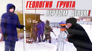 ГЕОЛОГИЯ УЧАСТКА - ПОЧЕМУ ВАЖНО ПРОВОДИТЬ ИНЖЕНЕРНЫЕ ИЗЫСКАНИЯ ГРУНТА ПЕРЕД СТРОИТЕЛЬСТВОМ ДОМА