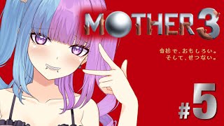 【 #MOTHER3 】3章突入♡奇妙で、おもしろい。そして、せつない。♡完全初見♡ #レトロゲーム【 #新人Vtuber 】