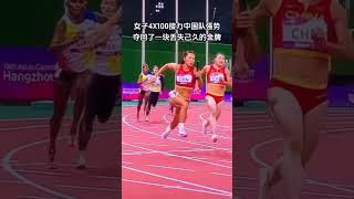 #葛曼棋 #杭州亞運會 #梁小靜 #韋永麗 #袁琦琦 杭州亞運會女子4X100接力中國隊強勢奪回了一塊丟失己久的金牌。 各個女孩猶如腳踩風火輪甩遠其他選手，燃爆全場 #新聞  #熱點新聞