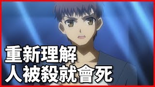 【ACG趣聞錄】重新理解《人被殺就會死》// 新海誠導演也會配音？