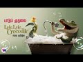 பாடும் முதலை - ANIMATION movie tamil dubbed animation fantasy feel good movie vijay nemo