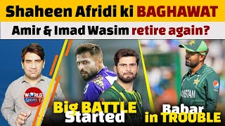 Shaheen Afridi ki BAGHAWAT | Amir & Imad Wasim can retire again? | Babar Azam facing big trouble