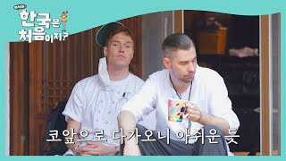 영업 마지막 날이 되었습니다! (아쉬워ㅠ) l #빌푸네밥상 l #어서와한국은처음이지 l EP.206