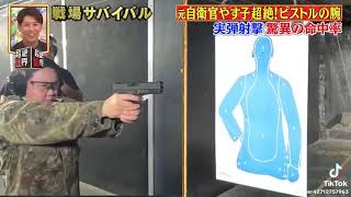 射撃で全弾ヘッドショットを決めるやす子