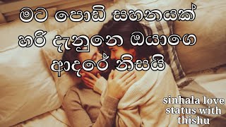 sinhala adara wadan (sinhala love status) sinhala whatsapp status with voice ආදර වදන් with songs