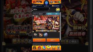 【モンスト】戦国風雲絵巻7  ガチャ30連  ダレコレ？