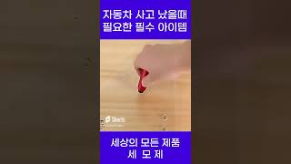 비상용 망치로 1초만에 자동차 유리 깨고 탈출 하는법 | 쿠팡에서 사기 좋은 실용적인 가성비 차량용품