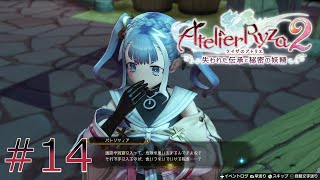 正論モンスター パトリツィア・アーベルハイム：14【ライザのアトリエ2：Atelier Ryza2】