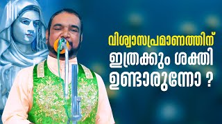 വിശ്വാസപ്രമാണത്തിന് ഇത്രക്കും ശക്തി ഉണ്ടാരുന്നോ ? Udambadi Santhwanabhishekam 316 kripasanam Shalom