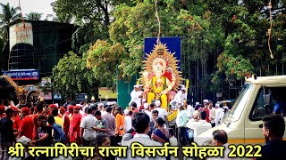 श्री रत्नागिरीचा राजा विसर्जन सोहळा 2022 || Shri Ratnagiricha Raja Visarjan Sohla 2022